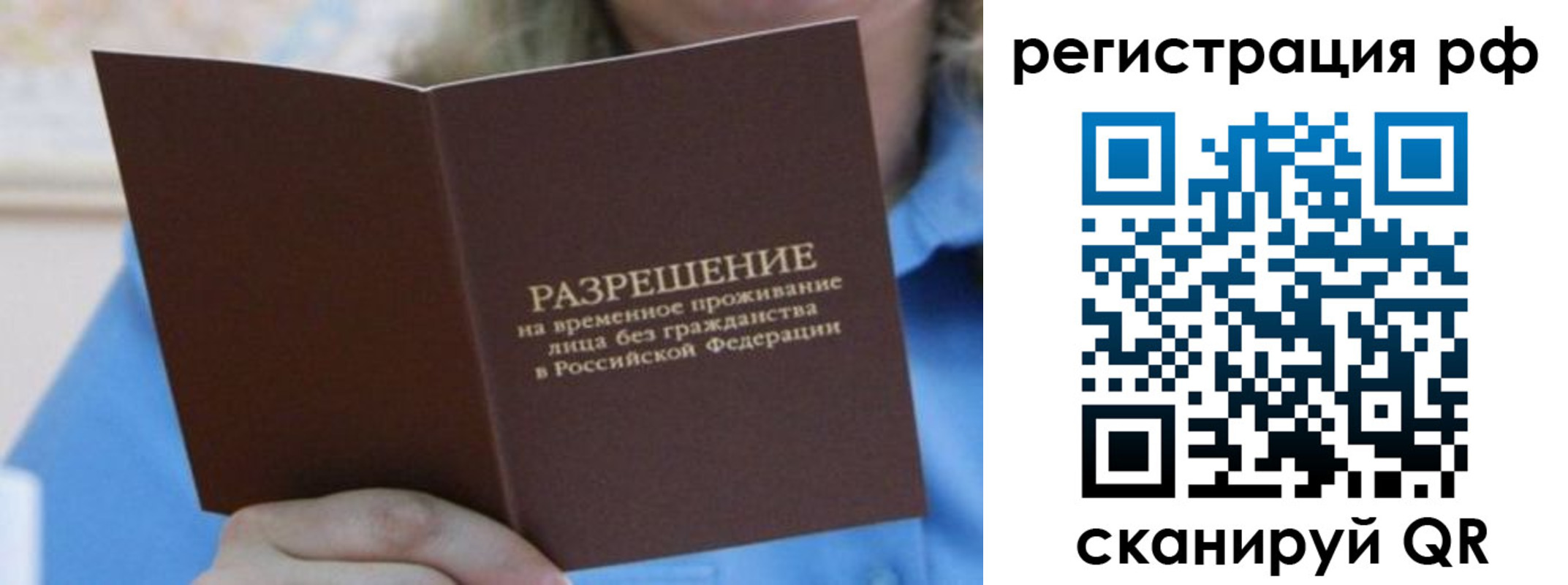 временная регистрация купить в Миллерово